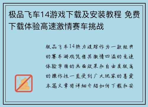 极品飞车14游戏下载及安装教程 免费下载体验高速激情赛车挑战