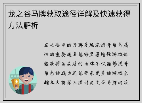 龙之谷马牌获取途径详解及快速获得方法解析