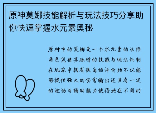 原神莫娜技能解析与玩法技巧分享助你快速掌握水元素奥秘