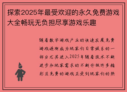 探索2025年最受欢迎的永久免费游戏大全畅玩无负担尽享游戏乐趣