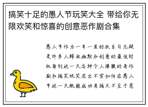 搞笑十足的愚人节玩笑大全 带给你无限欢笑和惊喜的创意恶作剧合集