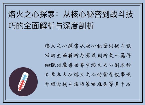 熔火之心探索：从核心秘密到战斗技巧的全面解析与深度剖析