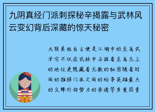 九阴真经门派刺探秘辛揭露与武林风云变幻背后深藏的惊天秘密 九阴真经门派刺探秘辛揭露与武林风云变幻背后深藏的惊天秘密