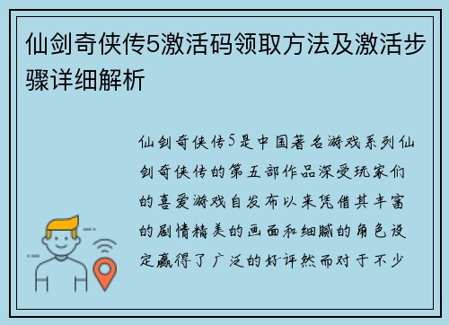 仙剑奇侠传5激活码领取方法及激活步骤详细解析 仙剑奇侠传5激活码领取方法及激活步骤详细解析