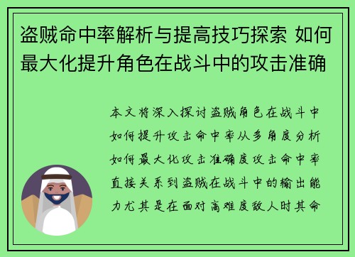 盗贼命中率解析与提高技巧探索 如何最大化提升角色在战斗中的攻击准确度